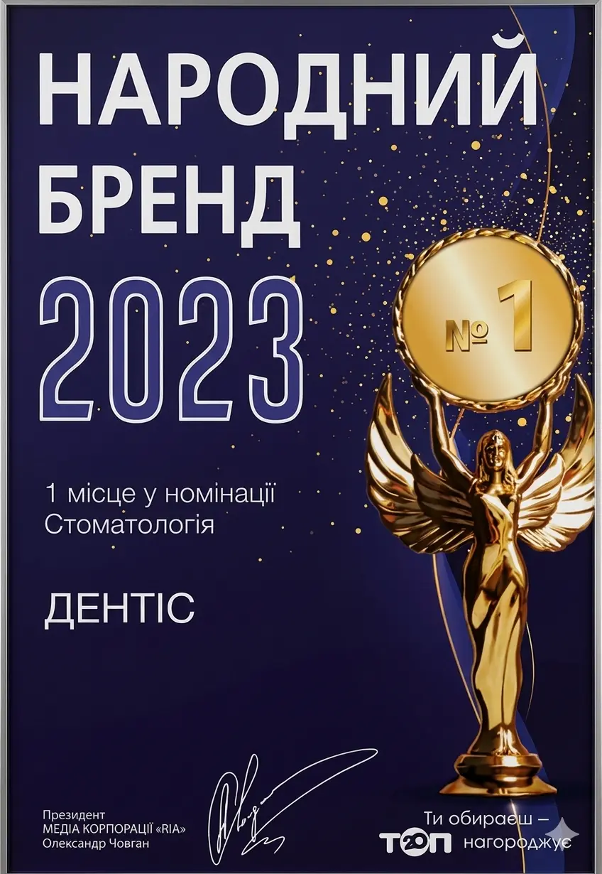Найкраща стоматологічна клініка Dentis 2023